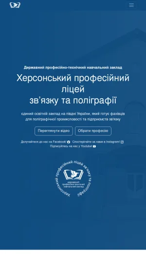 Kherson Vocational Lyceum of Communications and Printing screenshot