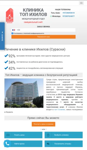Top Ichilov Medical Tourism and Treatment Services in Tel Aviv screenshot