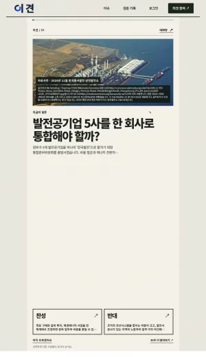 Igyeon Policy Debate Platform screenshot