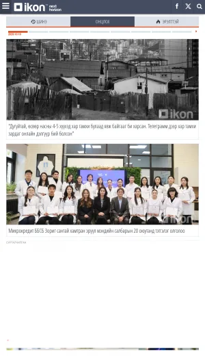 Mongolian News and Current Affairs Portal screenshot