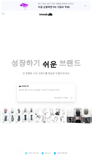 Imweb No Code Website Builder and Ecommerce Platform screenshot