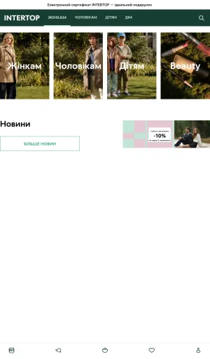 INTERTOP Ukraine Branded Shoes, Clothing and Accessories screenshot