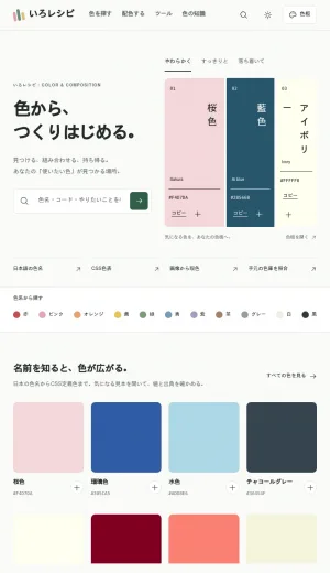 Japanese Color Reference and Palette Tool screenshot