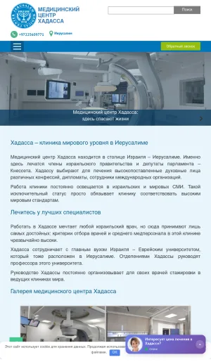 Hadassah Medical Center Jerusalem International Treatment and Diagnostics screenshot