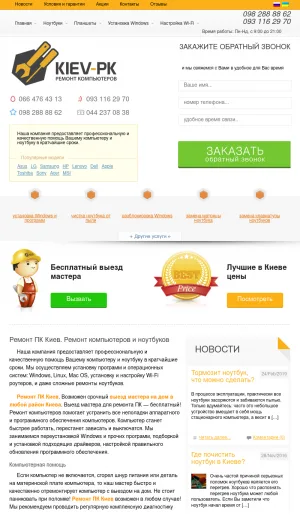 Kyiv PC and Laptop Repair Service screenshot