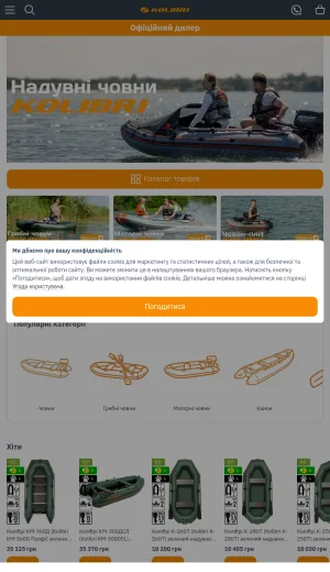 Kolibri Inflatable PVC Boats and Accessories in Ukraine screenshot