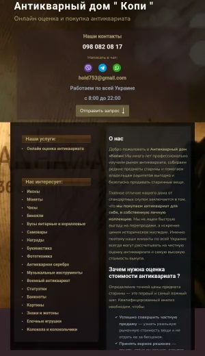 Antique Appraisal and Buying Service in Ukraine screenshot
