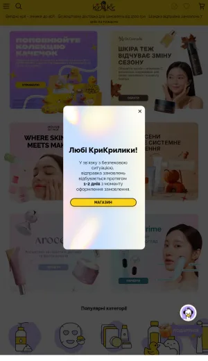 KRKR Korean Cosmetics and Skincare Store in Ukraine screenshot