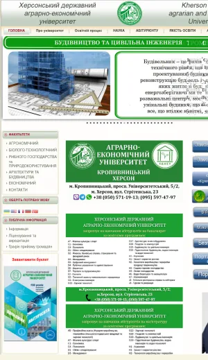 Kherson State Agrarian and Economic University screenshot