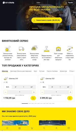 KT-Stal Metal Warehouse in Kyiv screenshot