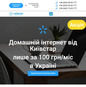 Kyivstar Internet and Telecom Plans screenshot