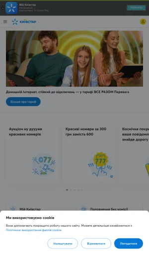 Kyivstar Mobile, Internet and TV Plans screenshot