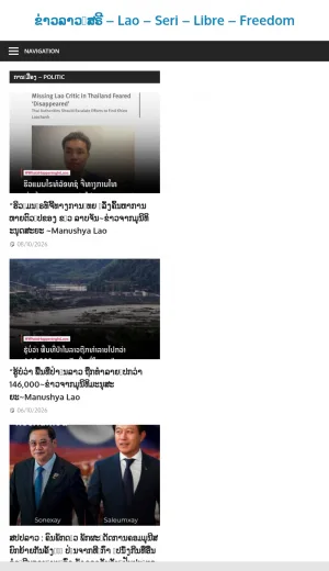 Lao Seri News: Lao Politics, Society, Sports, and Culture screenshot