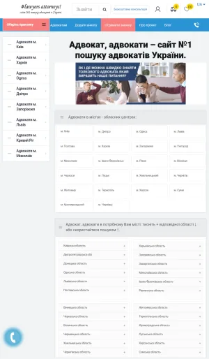 Ukraine Lawyer Directory and Attorney Search screenshot