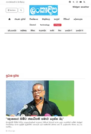 Sri Lankan Sinhala Breaking News and Current Affairs screenshot