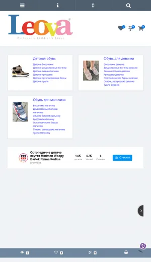 Leova Children's Orthopedic Shoe Marketplace screenshot