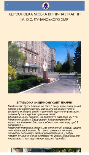 Kherson City Clinical Hospital Named After O. S. Luchansky screenshot