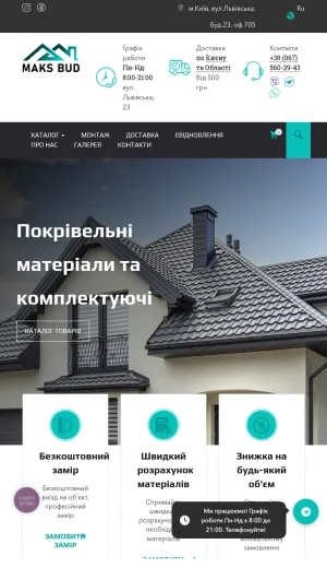 MaxBud Roofing, Facade, and Fence Materials screenshot