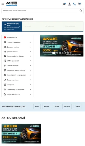 Master Service Auto Parts and Car Repair screenshot