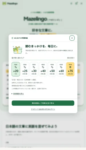 Mazelingo Mixed Japanese and English Reading Practice screenshot