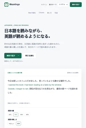 Mazelingo Japanese-English Reading Tool screenshot