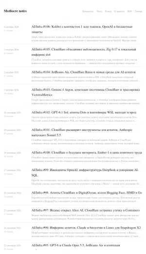 Mediocre Notes Russian Tech and AI Infrastructure Digest screenshot