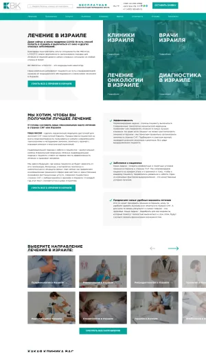 MedLogist Medical Treatment Coordination in Israel screenshot