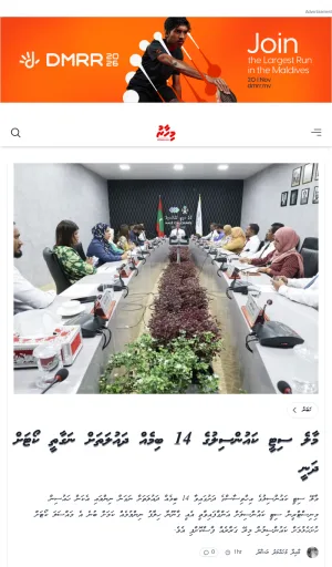 Mihaaru Maldives News and Current Affairs screenshot