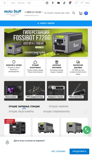 MotoStuff Action Camera, Drone, and Filming Gear Store screenshot