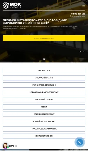 MSK Ukraine Wholesale Metal Supply for Construction and Industry screenshot