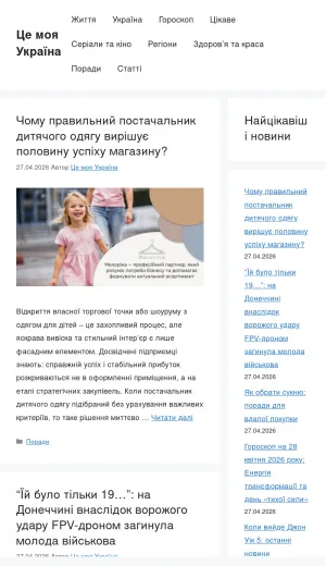 Ukrainian News and Lifestyle Commentary screenshot