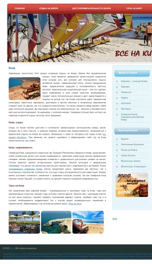 To Cyprus Travel and Vacation Guide screenshot
