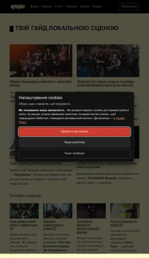 Neformat Ukrainian Underground Music Media screenshot