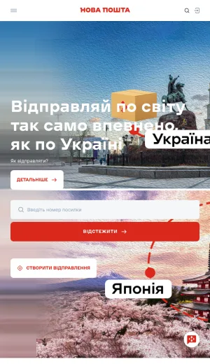 Nova Poshta Parcel Delivery and Logistics Services screenshot