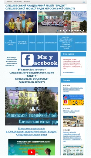 Oleshkiv Academic Lyceum Erudyt screenshot