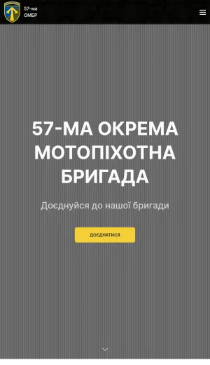 57th Separate Motorized Infantry Brigade Recruitment and Official News screenshot