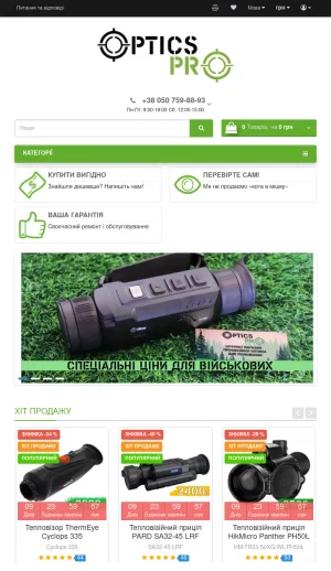 Optics Pro Hunting Optics and Night Vision Store screenshot