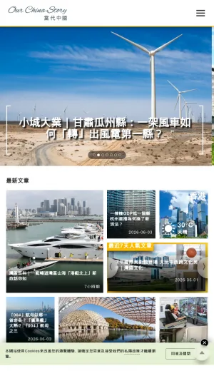 Our China Story: Modern China Culture and Society screenshot