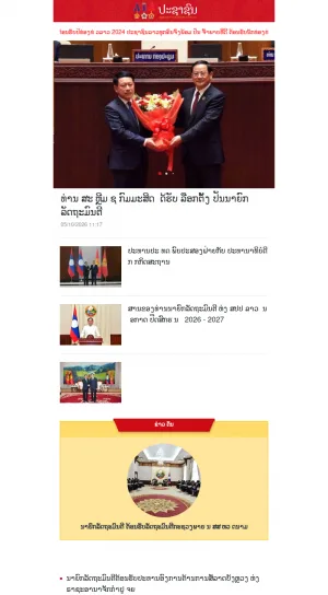 Paxaxon Lao Newspaper screenshot