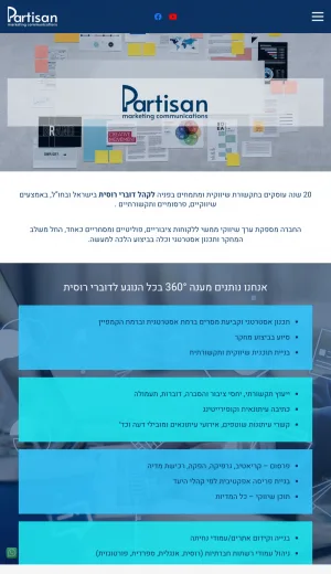 Partisan Marketing Communications in Tel Aviv screenshot
