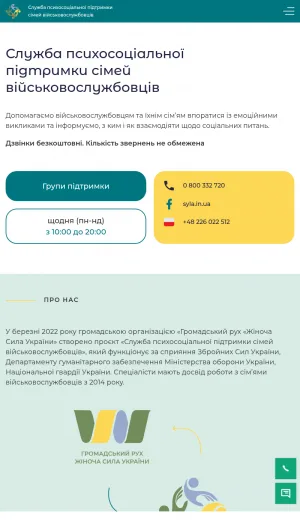 Psychosocial Support for Military Families screenshot