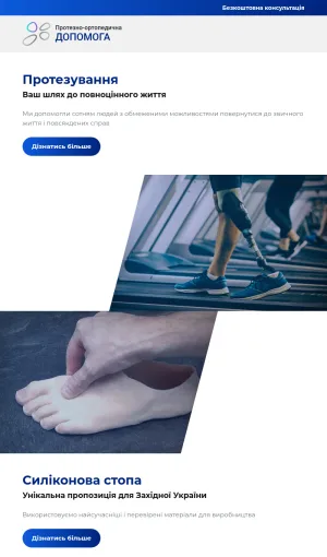 Prosthetics and Orthopedic Rehabilitation Services in Ukraine screenshot