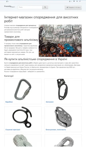 Industrial Rope Access and Work at Height Equipment Store screenshot