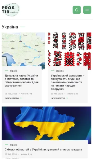 Prostir Media Ukrainian News and Lifestyle Magazine screenshot
