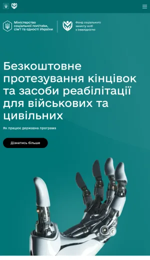 Ukraine Free Prosthetics and Rehabilitation Aids Program screenshot