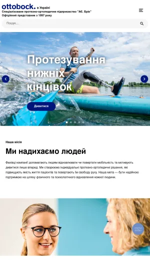 AE Brik Custom Prosthetics and Rehabilitation in Kyiv screenshot