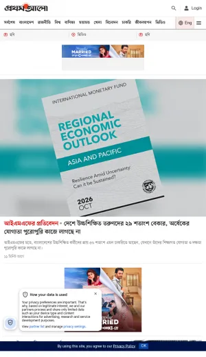 Prothom Alo Bangla News and Analysis screenshot
