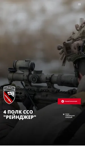 4th Ranger Regiment Special Operations Forces Recruitment screenshot