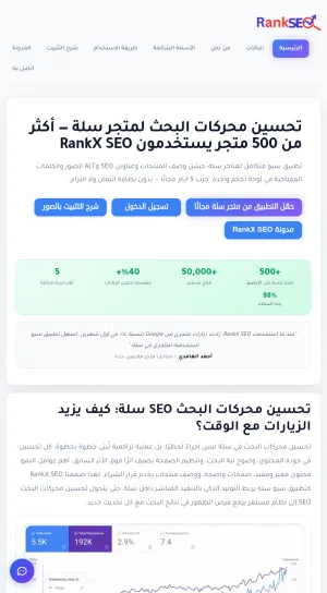 RankX SEO Optimization Software for Salla Stores screenshot