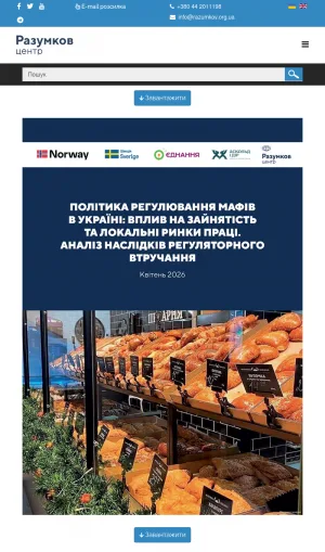 Razumkov Centre for Economic and Political Research screenshot